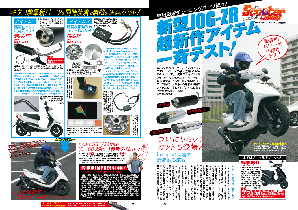 キタコ KITACO i-map ジョグ 4スト - 電装系 キタコ KITACO i-map ジョグ 4スト - 電装系